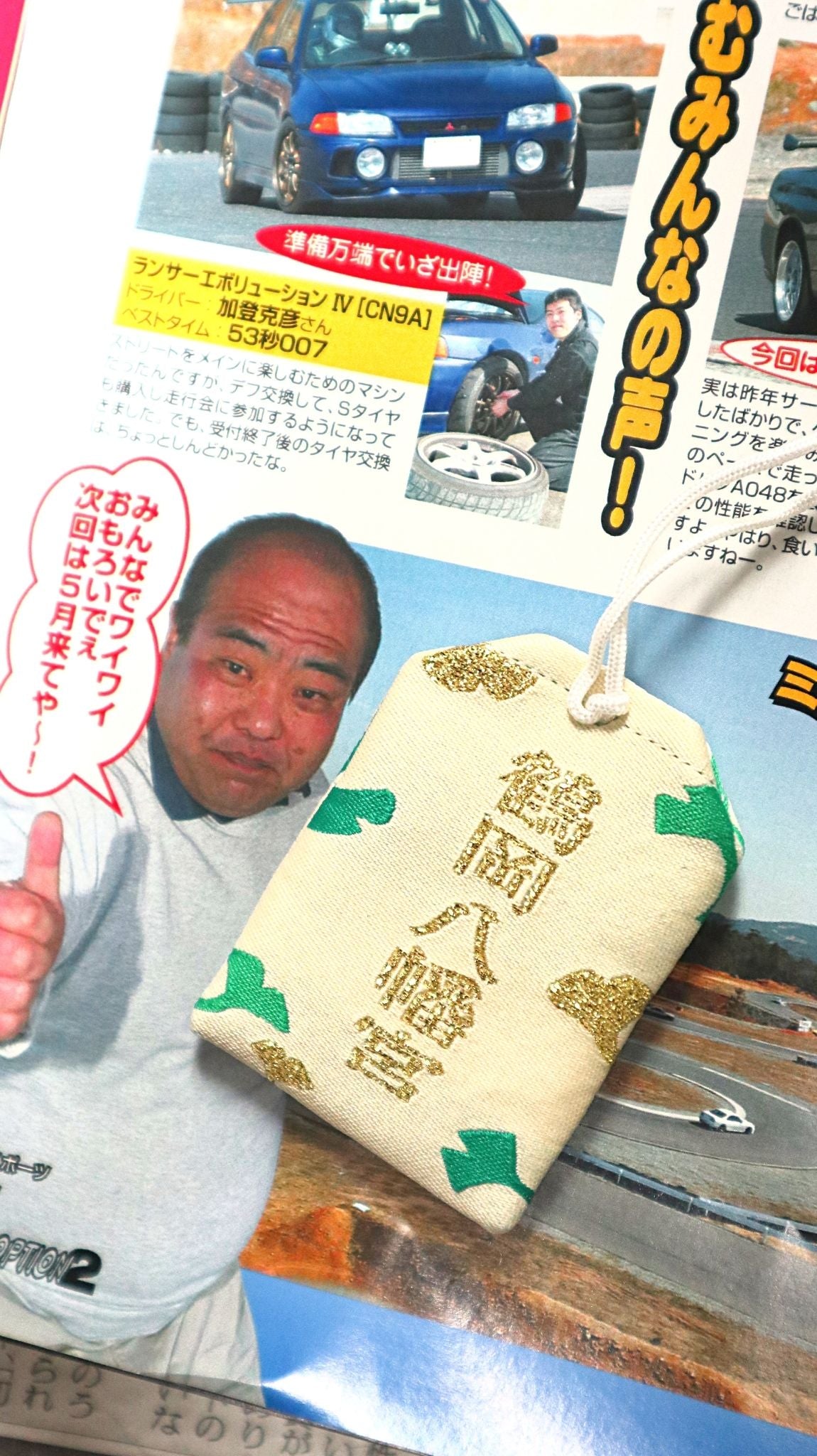 Lucky Success Omamori